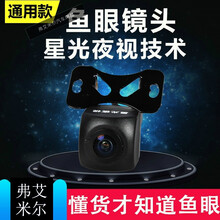 夜視電子貓眼，讓愛車更近一步