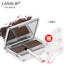 蘭瑟（LANSUR）眉粉1#酒紅色