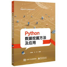 python數(shù)據(jù)挖掘