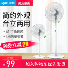 凱悅（KAIYUE） FS4053 電風(fēng)扇