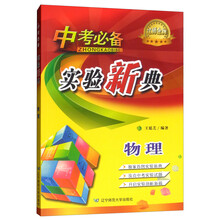 中考必備實驗物理