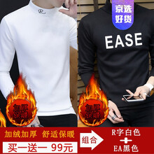尊首（ZUNSHOU） 長袖 男士T恤 R白加絨+EA黑加絨 