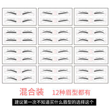 叭叭啦（BABALA）12種眉型混裝