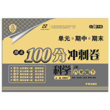 100分冲刺卷