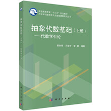 抽象代數(shù)基礎(chǔ)