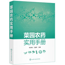 農(nóng)藥手冊