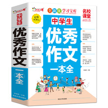 中學(xué)生優(yōu)秀作文