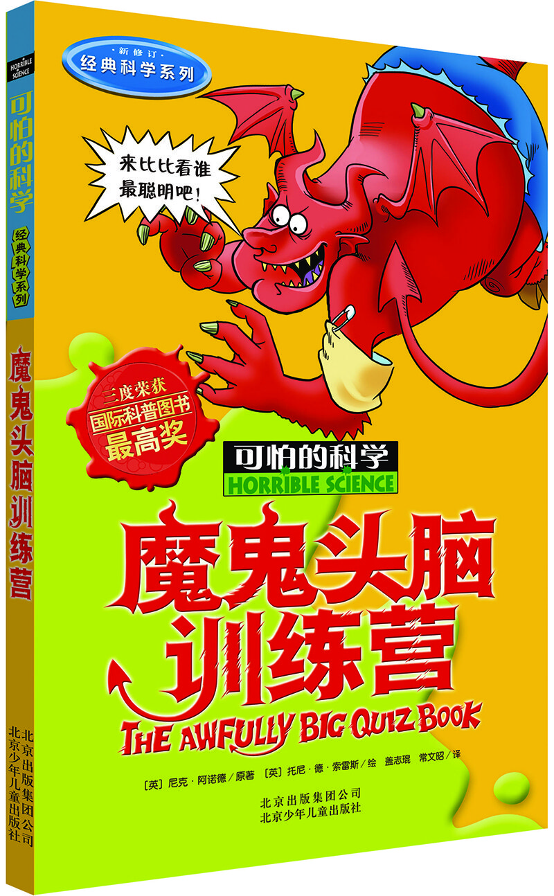 可怕的科學(xué)