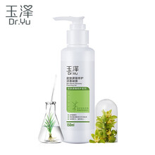 玉澤修護(hù)精華乳