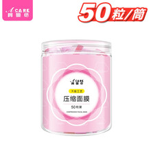 天絲干面膜