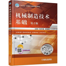 機(jī)械制造技術(shù)基礎(chǔ)