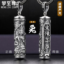 純銀吊墜楞嚴(yán)咒