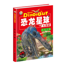 探秘恐龍