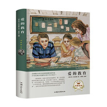 愛的教育