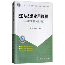實(shí)用教程vhdl
