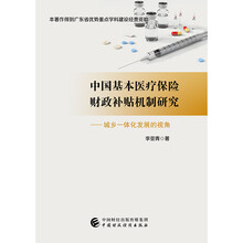 中國醫(yī)療保險