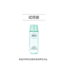 相宜本草百合高保濕潤養(yǎng)水
