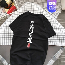 尊首（ZUNSHOU） 短袖 男士T恤 歪門邪道 短袖黑色 