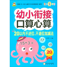 20以?xún)?nèi)加減法