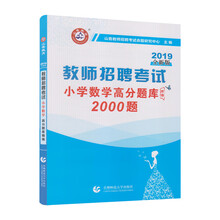 山香教師招聘
