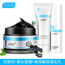 泊麗堂面膜細(xì)致毛孔，清潔，去黑頭，舒緩修復(fù)