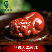 南紅瑪瑙吊墜掛件