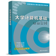 大學(xué)計(jì)算機(jī)基礎(chǔ)教材