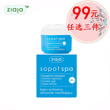 Ziaja保濕霜