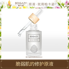 柏卡姿（BOGAZY） 面部精華 舒緩鎮(zhèn)靜，補水