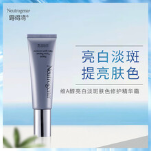 Neutrogena 面部精華 美白，提亮，抗衰，淡斑