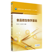 微生物學(xué)食品