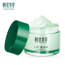 相宜本草（INOHERB）乳液/面霜細致毛孔，舒緩鎮(zhèn)靜，滋潤，提拉緊致，保濕，提亮膚色，補水