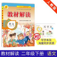 小學(xué)二年級下冊