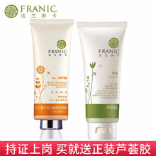 法蘭琳卡防曬隔離