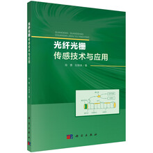 光纖傳感技術(shù)