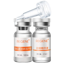 REGENE 面部精華 提拉緊致，保濕，淡斑，補(bǔ)水
