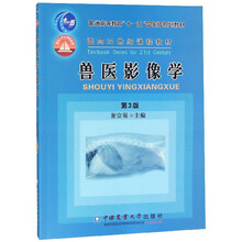 獸醫(yī)影像學(xué)（第3版）/普通高等教育“十一五”國(guó)家級(jí)規(guī)劃教材·面向21世紀(jì)課程教材簡(jiǎn)介，目錄書摘