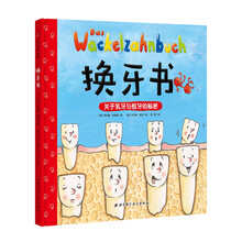 換牙書