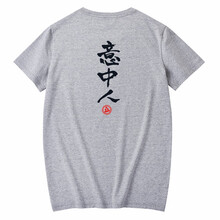 俞兆林（YUZHAOLIN） 短袖 男士T恤 灰T-前緊箍咒加背毛筆意中人黑 
