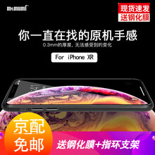 麥麥米（memumi） AppleiPhone 8 手機(jī)殼/保護(hù)套