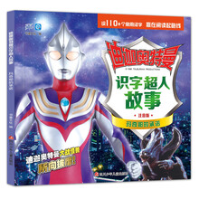 奧特曼故事