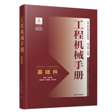 工程機械手冊