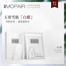 膜派（mopair）面膜細(xì)致毛孔，補(bǔ)水保濕，舒緩修復(fù)，提拉緊致，提亮膚色