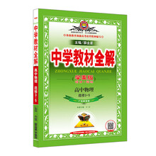 中學(xué)全解