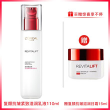 歐萊雅（LOREAL）乳液/面霜控油平衡，滋潤，抗皺，提拉緊致，保濕，提亮膚色，修護，補水