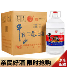 河北牛欄山二鍋頭