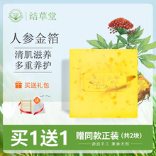 金箔潔面皂