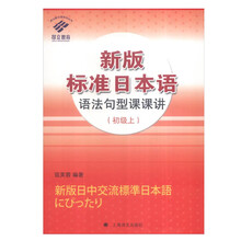 標(biāo)準(zhǔn)日本語初級上