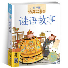 故事有聲