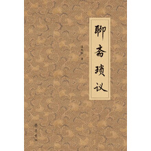 聊齋